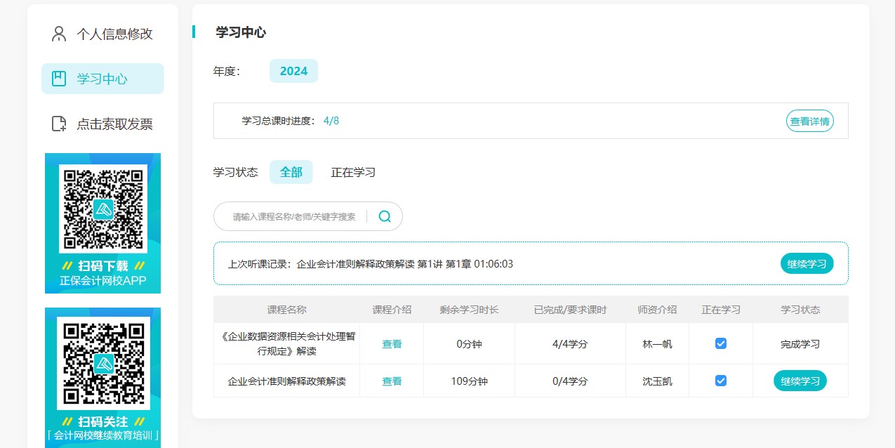 学会2