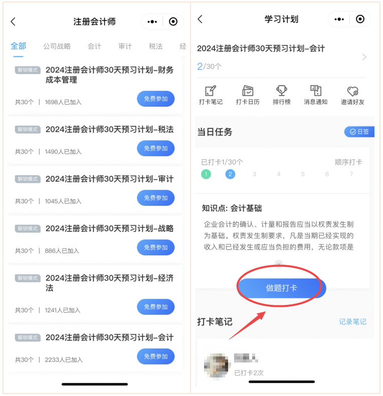 注会预习打卡
