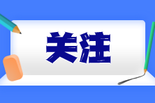 刚开始备考税务师没头绪？先了解科目特点