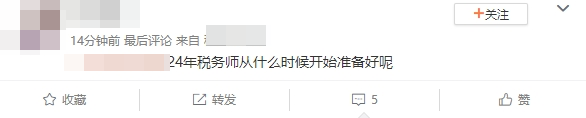 24年税务师从什么时候开始准备好呢