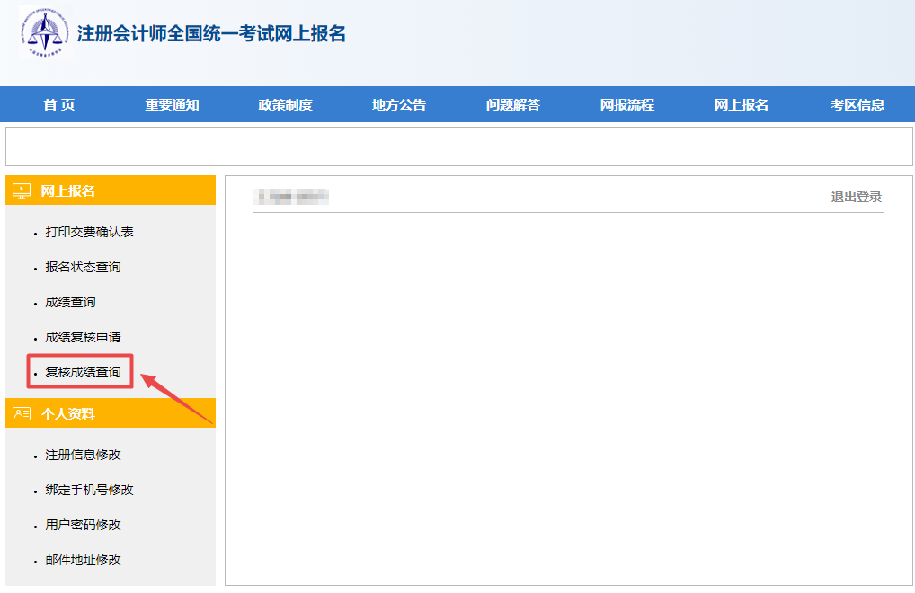 注会成绩复核结果查询入口