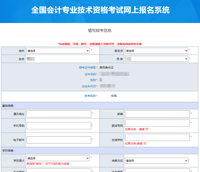 这些地区初会报名成功后需打印报名信息表/回执表！信息表如何填？有何注意事项？