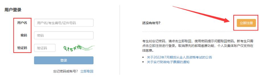 2024年期货从业考试报名流程速览！