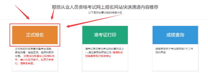 2024年期货从业考试报名流程速览！