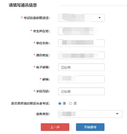 2024年期货从业考试报名流程速览！