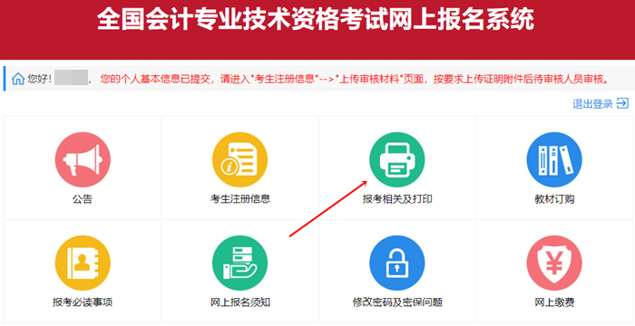已报名 但忘记打印初级会计报名信息表/回执表了 怎么办？