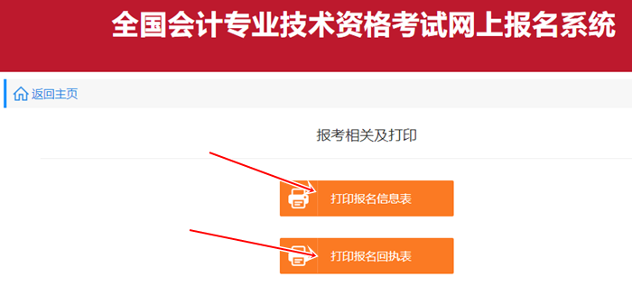 已报名 但忘记打印初级会计报名信息表/回执表了 怎么办？