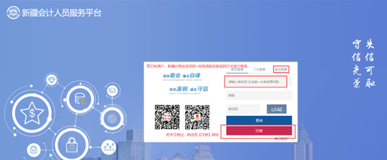 新疆发布2024年初级会计考试报名流程（图解）