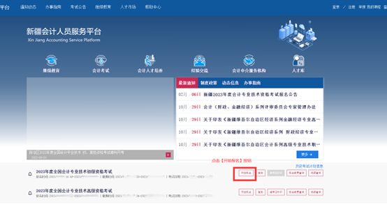 新疆发布2024年初级会计考试报名流程（图解）
