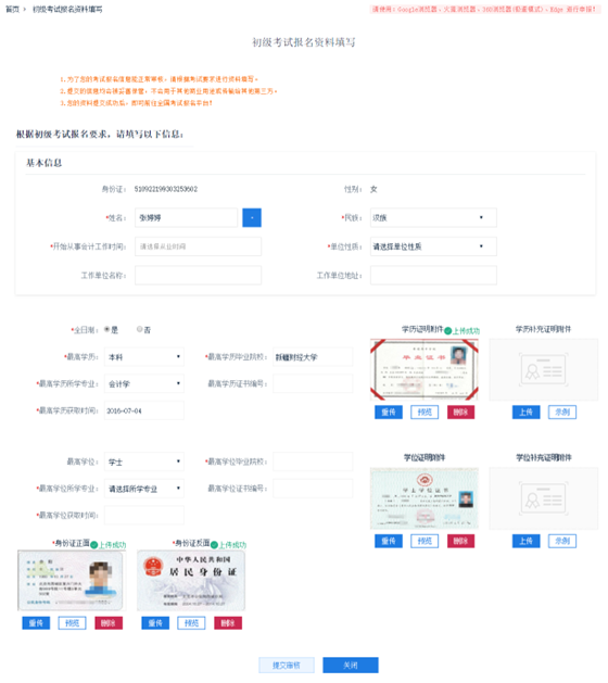 新疆发布2024年初级会计考试报名流程（图解）