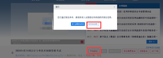 新疆发布2024年初级会计考试报名流程（图解）
