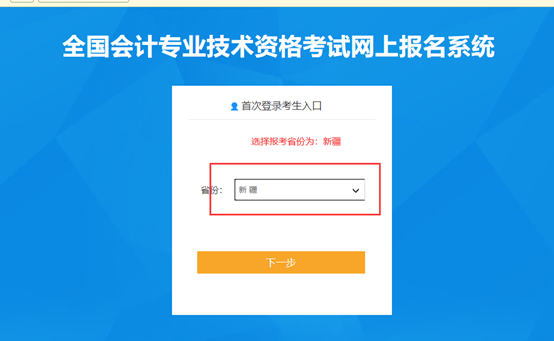 新疆发布2024年初级会计考试报名流程（图解）