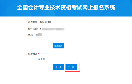 新疆发布2024年初级会计考试报名流程（图解）