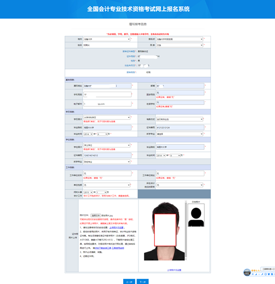 新疆发布2024年初级会计考试报名流程（图解）