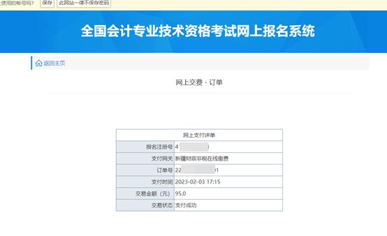 新疆发布2024年初级会计考试报名流程（图解）