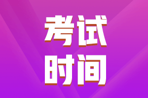 银行从业资格考试时间在几月？公布了吗？