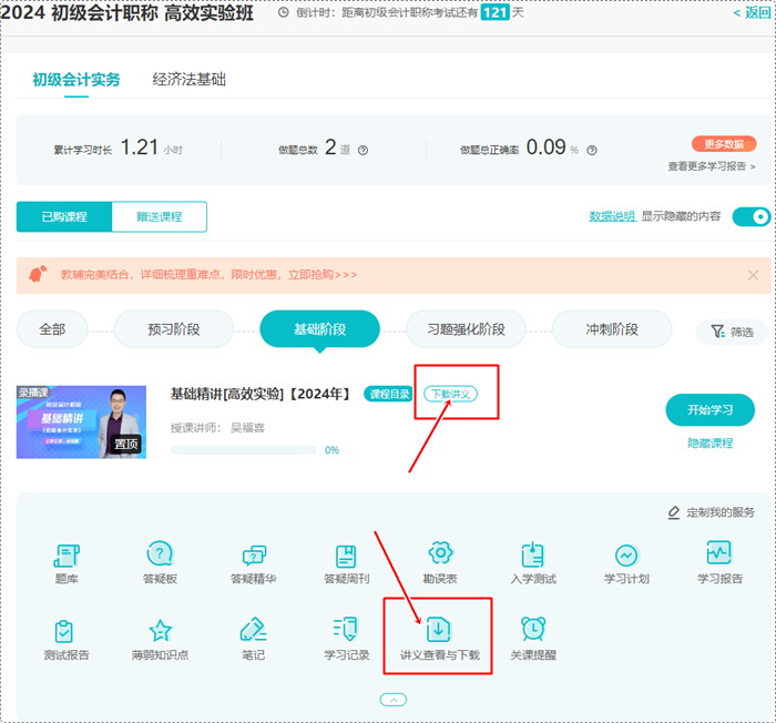 【流程】初级会计新课更新中！注意上课前打印讲义 听课效果更佳~