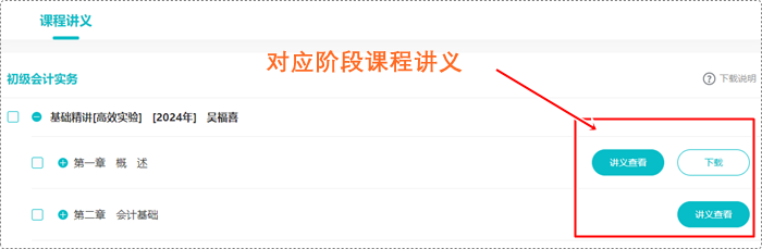 【流程】初级会计新课更新中！注意上课前打印讲义 听课效果更佳~