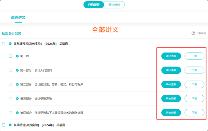 【流程】初级会计新课更新中！注意上课前打印讲义 听课效果更佳~