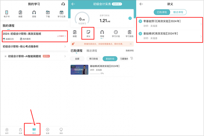 【流程】初级会计新课更新中！注意上课前打印讲义 听课效果更佳~
