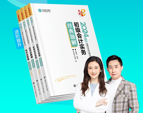 2024年初级会计梦想成真考试用书现货啦~同学们准备接收快递！