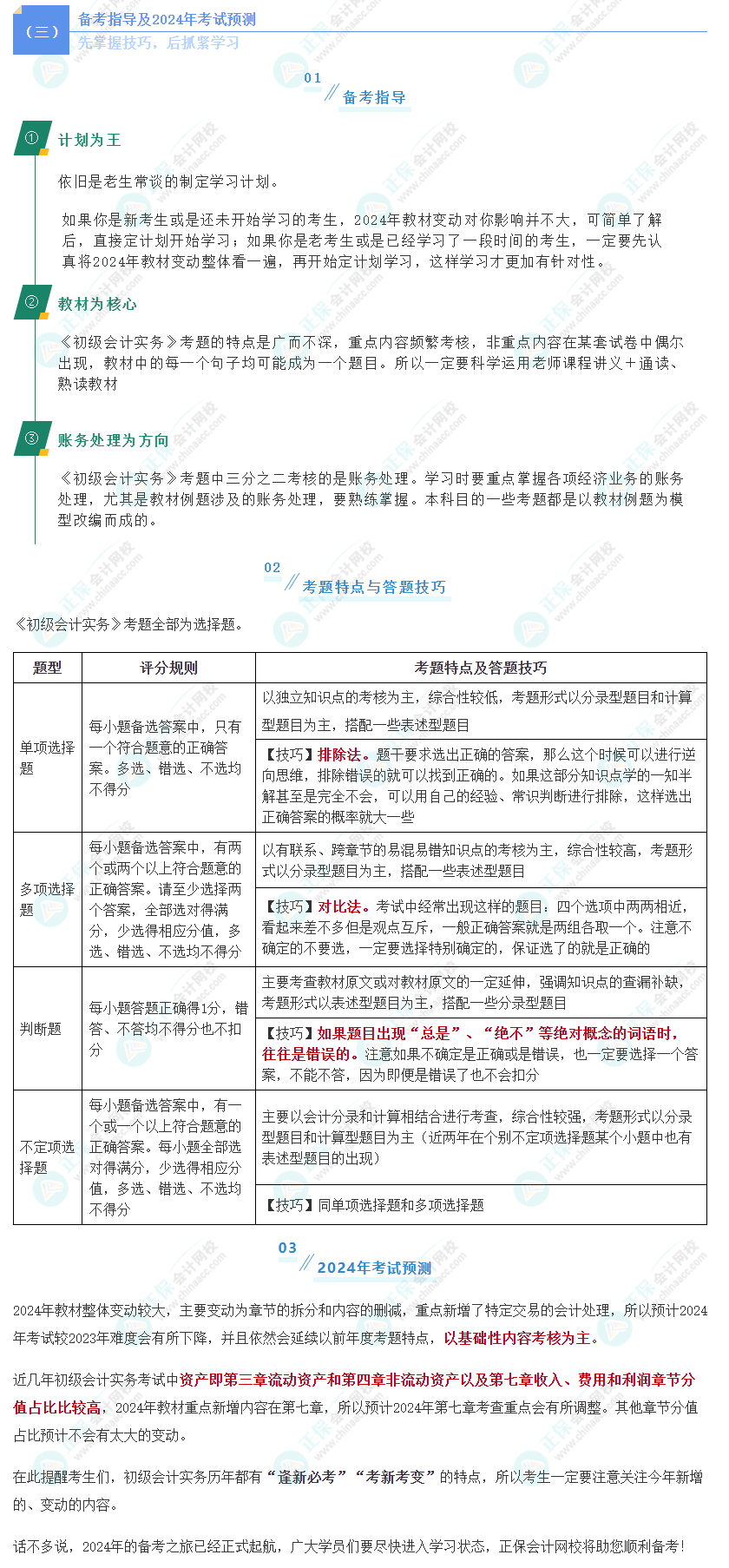 2024年初级会计《初级会计实务》考试教材详细变动解读分析