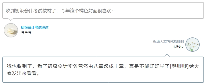 初级会计官方教材亮相！各章要求掌握的学习重点有哪些？