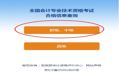 湖北武汉2023年中级会计考试报名点的查询方法