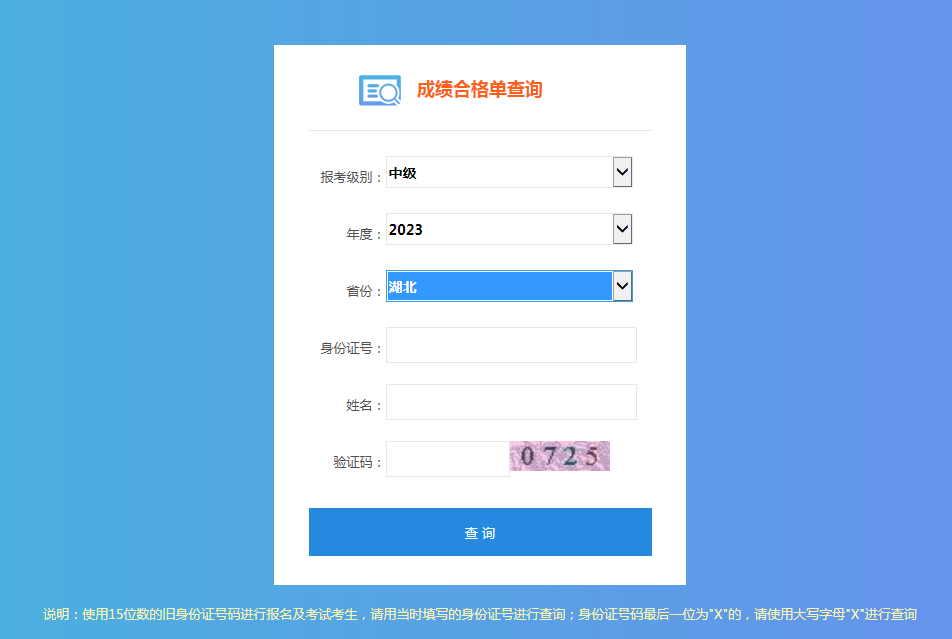 湖北武汉2023年中级会计考试报名点的查询方法