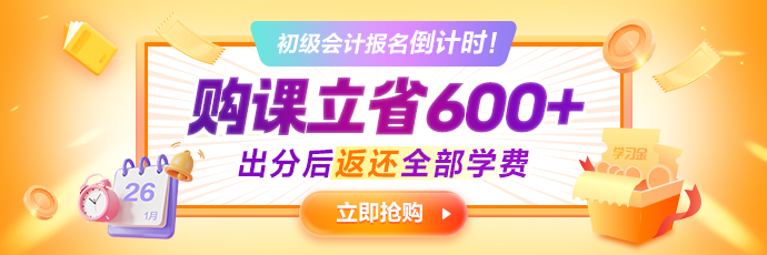 重点提醒：缴费1月26日18点截止！初级会计只报名不缴费 不能参加考试哦~