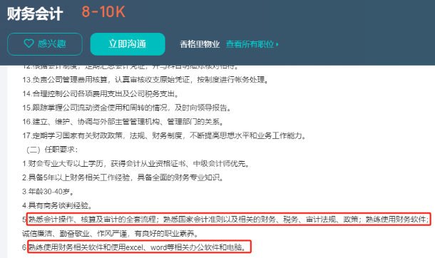 会计实操的优势