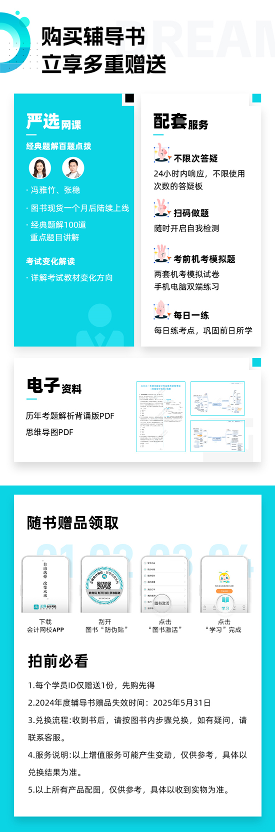 【免费试读】2024初级会计-梦2《经典题解》现货啦 早买早发货早备考！