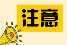 注会非首次报名人员姓名或身份证号码变更该如何报名？