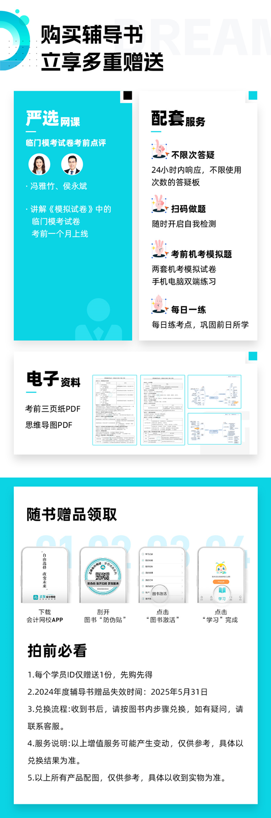 【免费试读】2024初级会计-梦3《必刷550题》到货啦~刷题党必备！