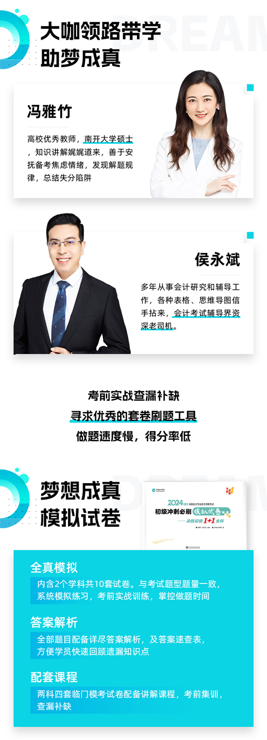 【免费试读】2024初级会计-梦4《模拟试卷》现货发售 买TA训练做题速度