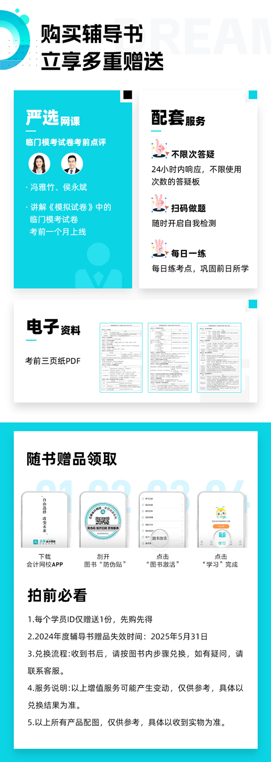 【免费试读】2024初级会计-梦4《模拟试卷》现货发售 买TA训练做题速度