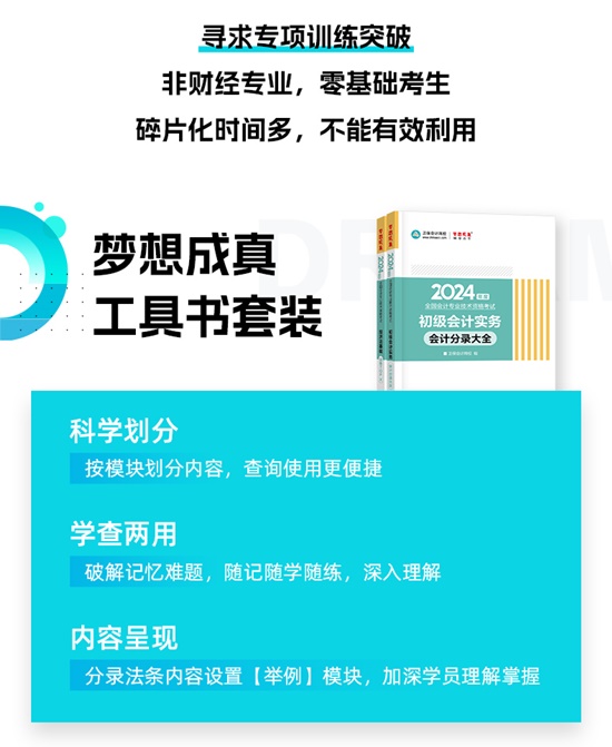 【免费试读】2024初级会计备考工具书现货啦 帮考生精心解析 科学备考