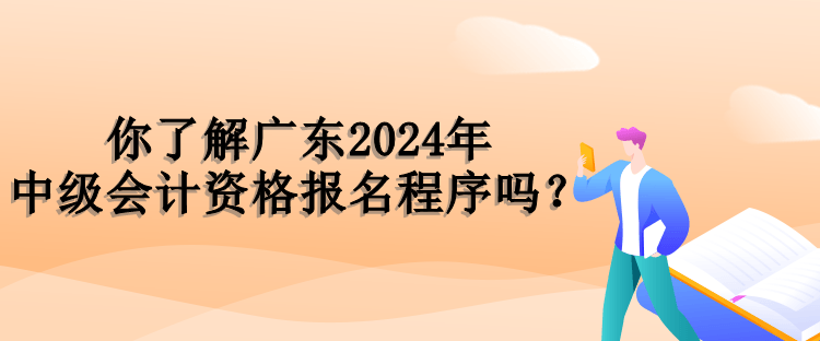 广东报名程序