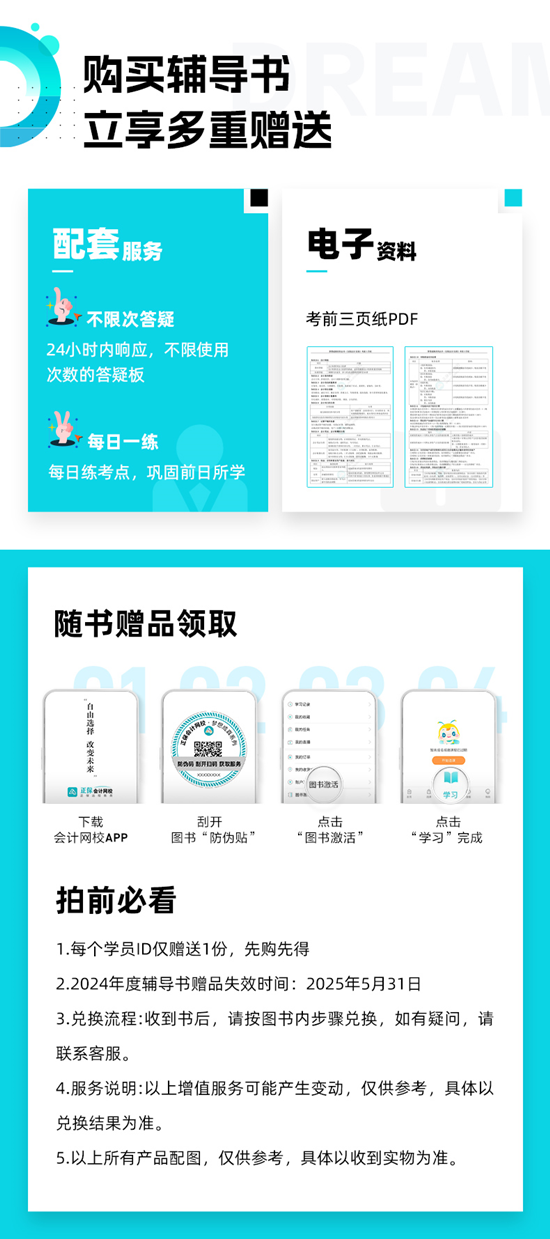 【免费试读】2024初级会计备考工具书现货啦 帮考生精心解析 科学备考