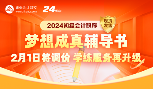 初级会计考试用书现货速发~2月1日将调价快速抢购！