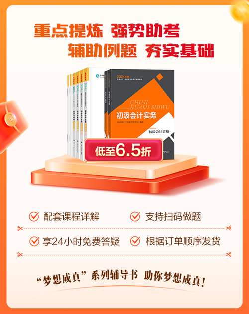 初级会计考试用书现货速发~2月1日将调价快速抢购！