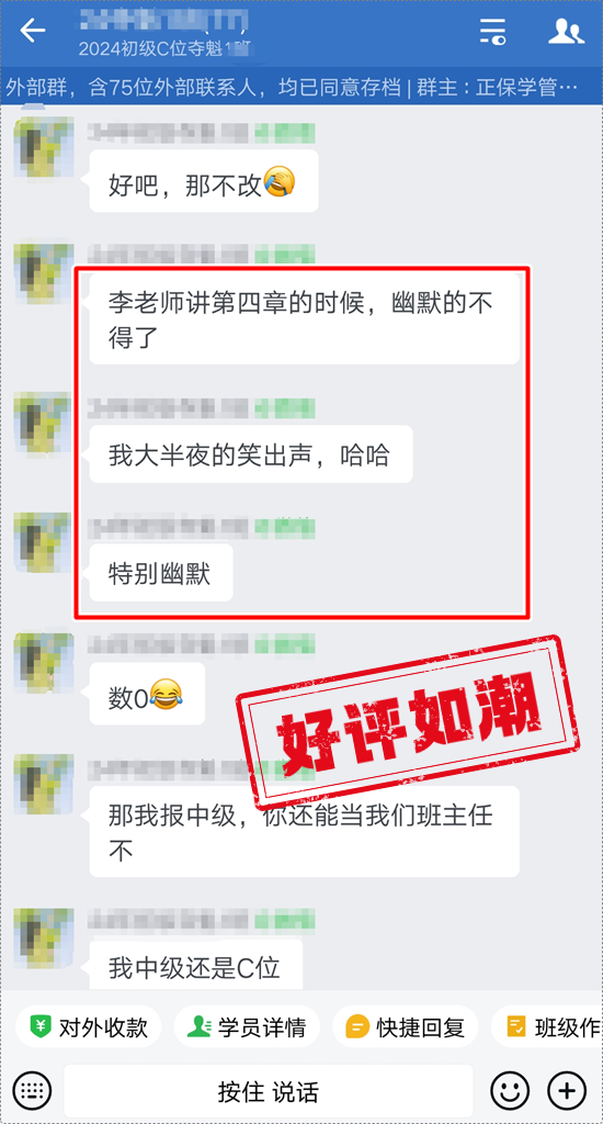 好评如潮 | 初级会计C位夺魁班→李忠魁老师讲课真幽默 班主任答疑真棒！