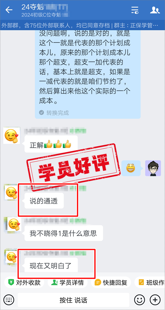 好评如潮 | 初级会计C位夺魁班→李忠魁老师讲课真幽默 班主任答疑真棒！