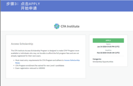 申请开启丨24年CFA考试奖学金Access Scholarship