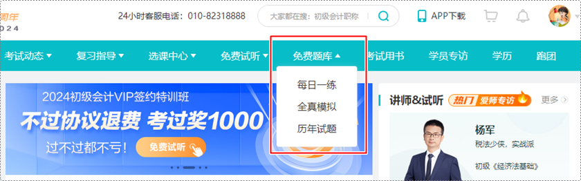 深陷题海战术 苦没有免费题库？初级会计免费题库来啦 你一定不能错过！
