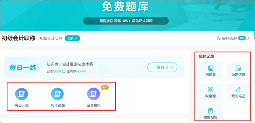 深陷题海战术 苦没有免费题库？初级会计免费题库来啦 你一定不能错过！