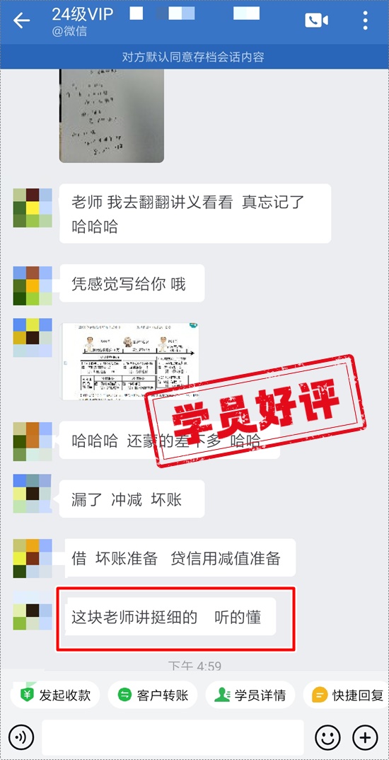 好评如潮 | 初级会计VIP签约特训班→徐跃老师幽默的大男孩 讲解的很详细！