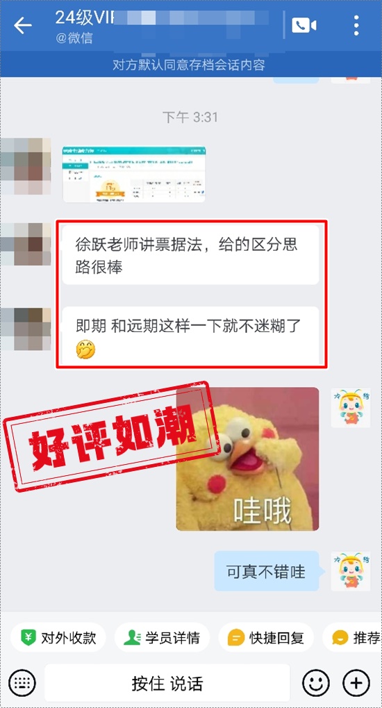 学员好评 | 初级会计VIP签约特训班→上课提醒 老师监督 真不错！