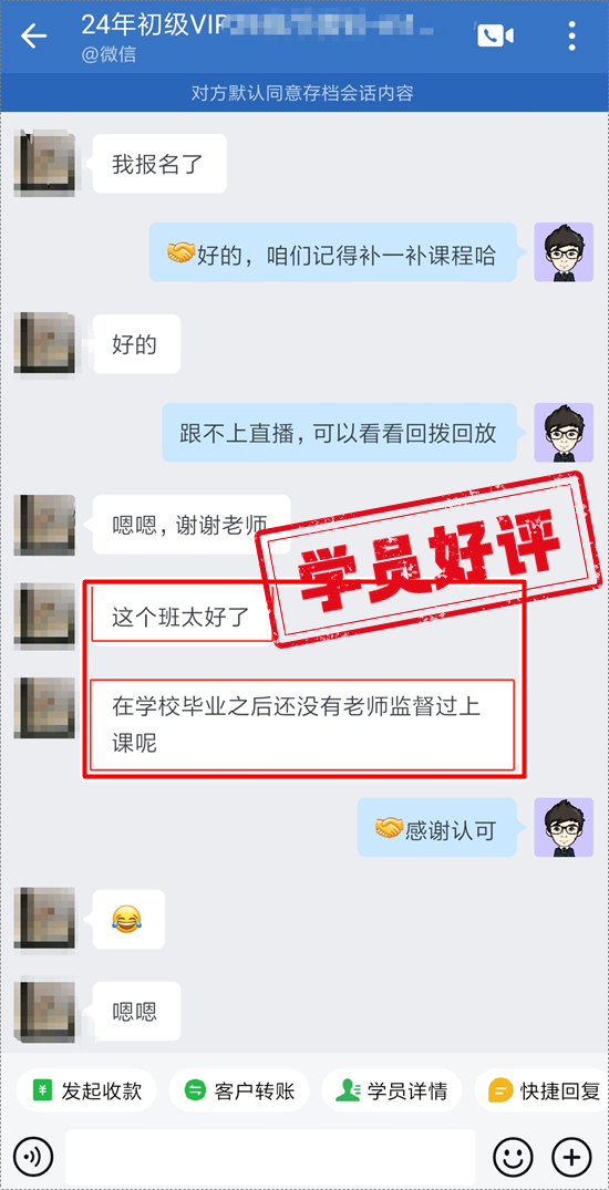 学员好评 | 初级会计VIP签约特训班→上课提醒 老师监督 真不错！