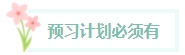 首次备考中级会计考试的考生请注意！